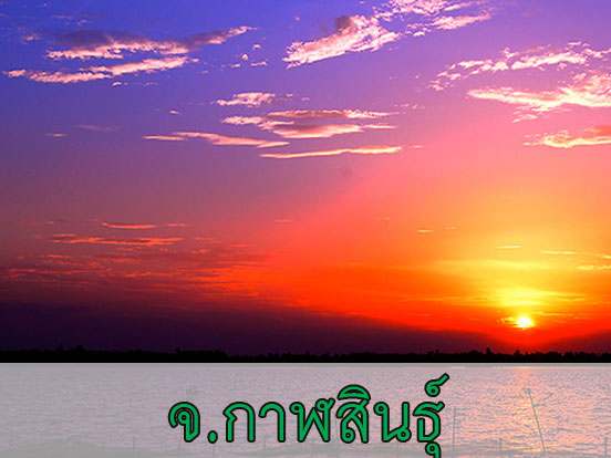 รถตู้ให้เช่า จ.กาฬสินธุ์