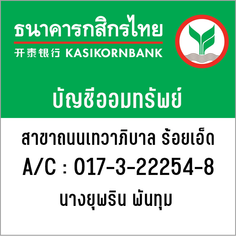 หมายเลขบัญชีสำหรับโอนเงินค่ามัดจำ
